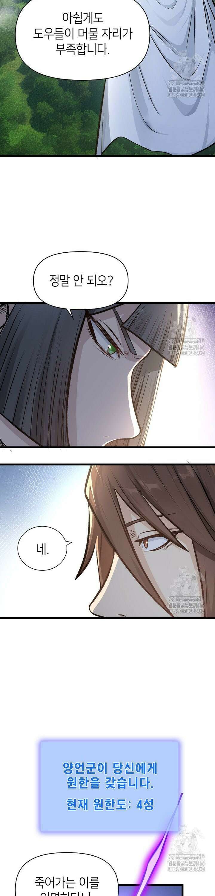 초초수련천년 170화 21