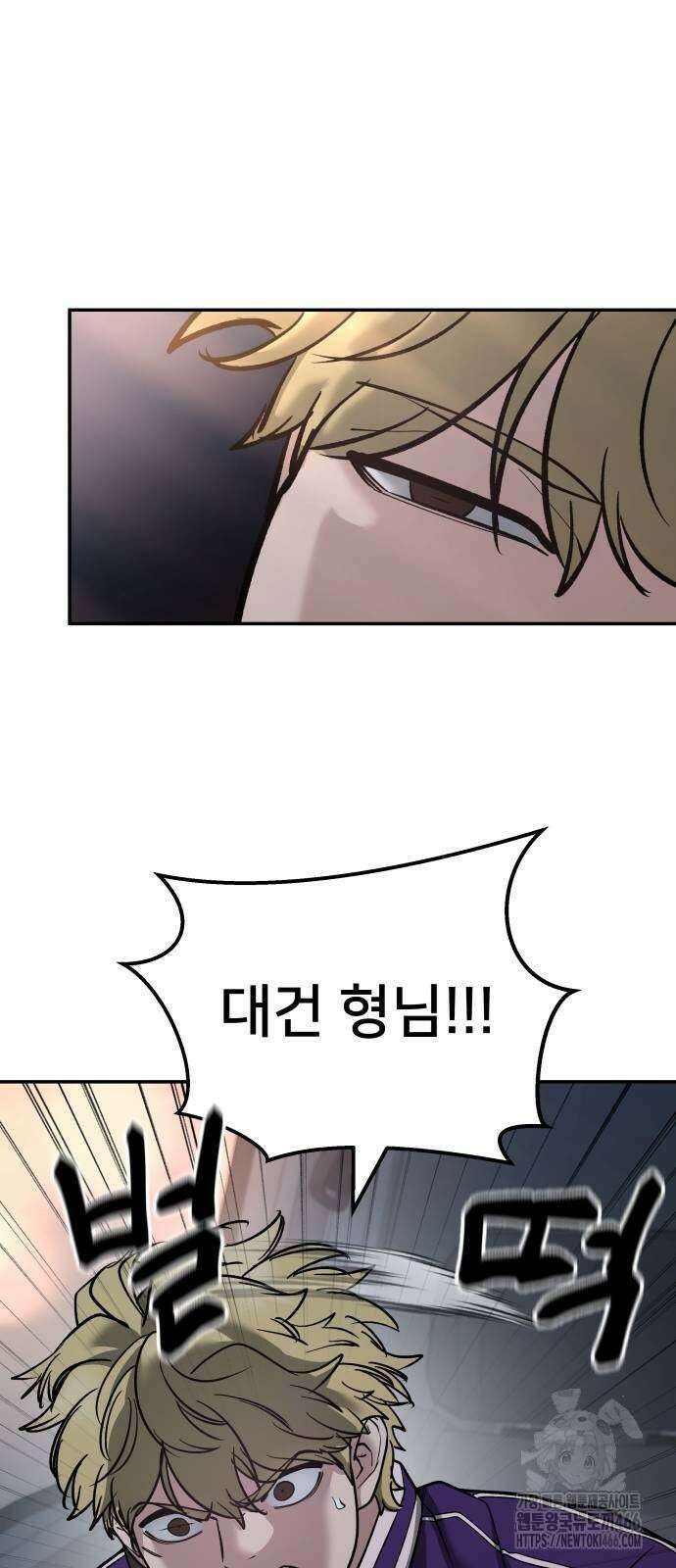 일진담당일진 119화 2