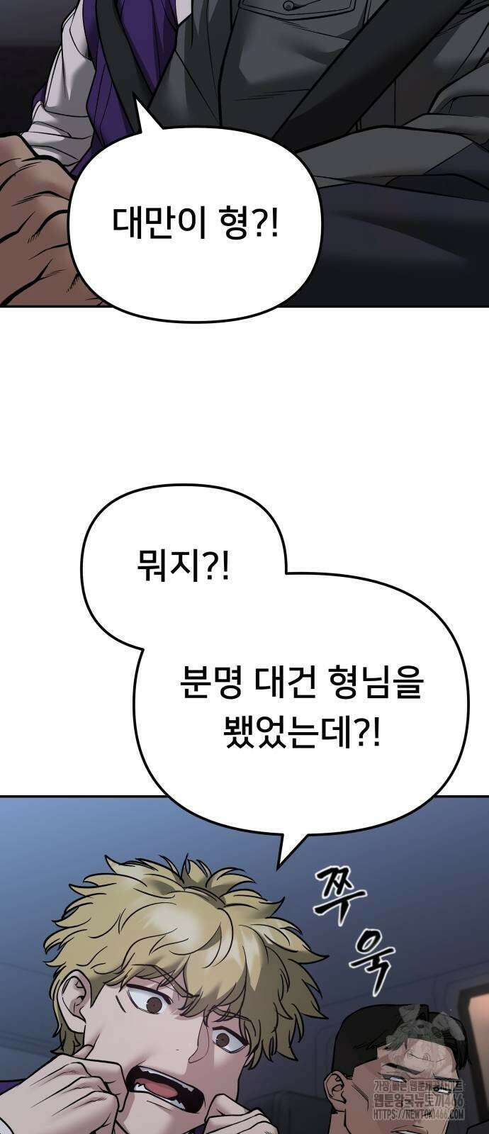 일진담당일진 119화 4