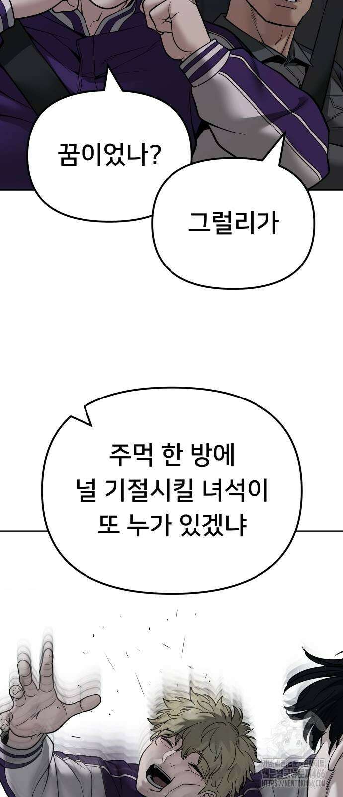 일진담당일진 119화 5