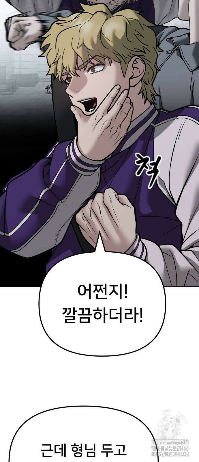 일진담당일진 119화 6