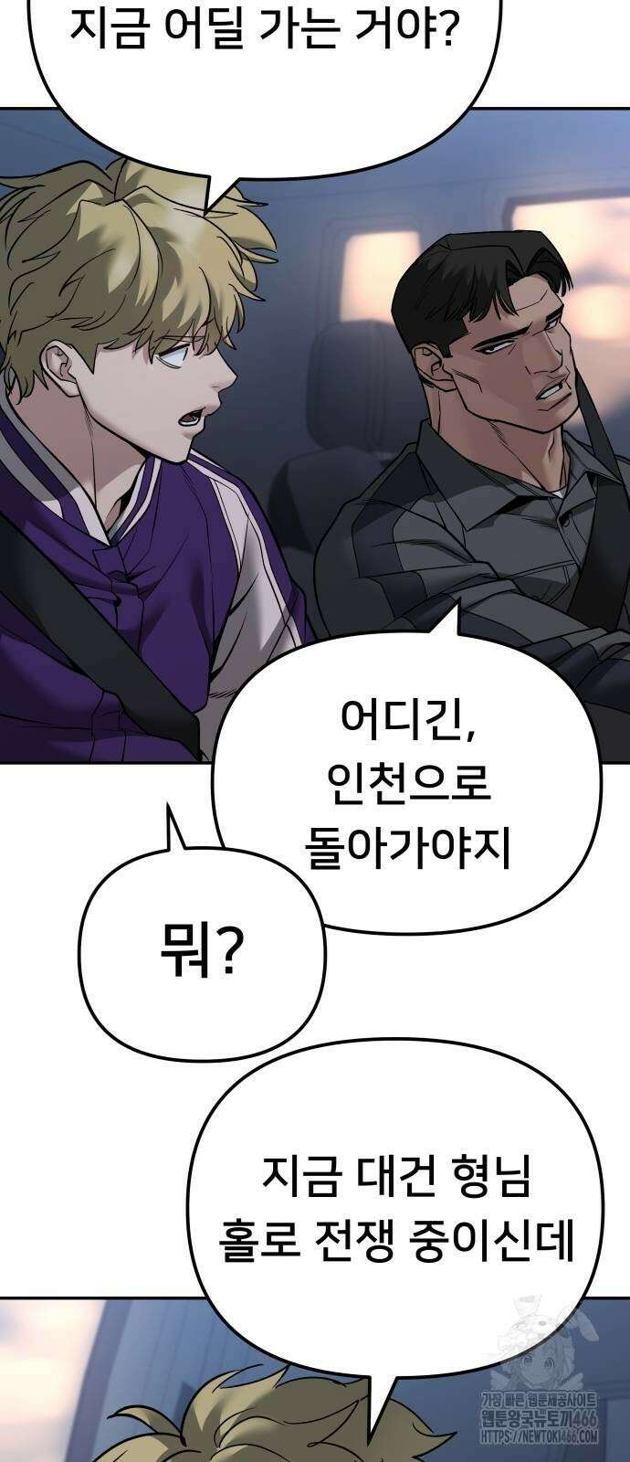 일진담당일진 119화 7
