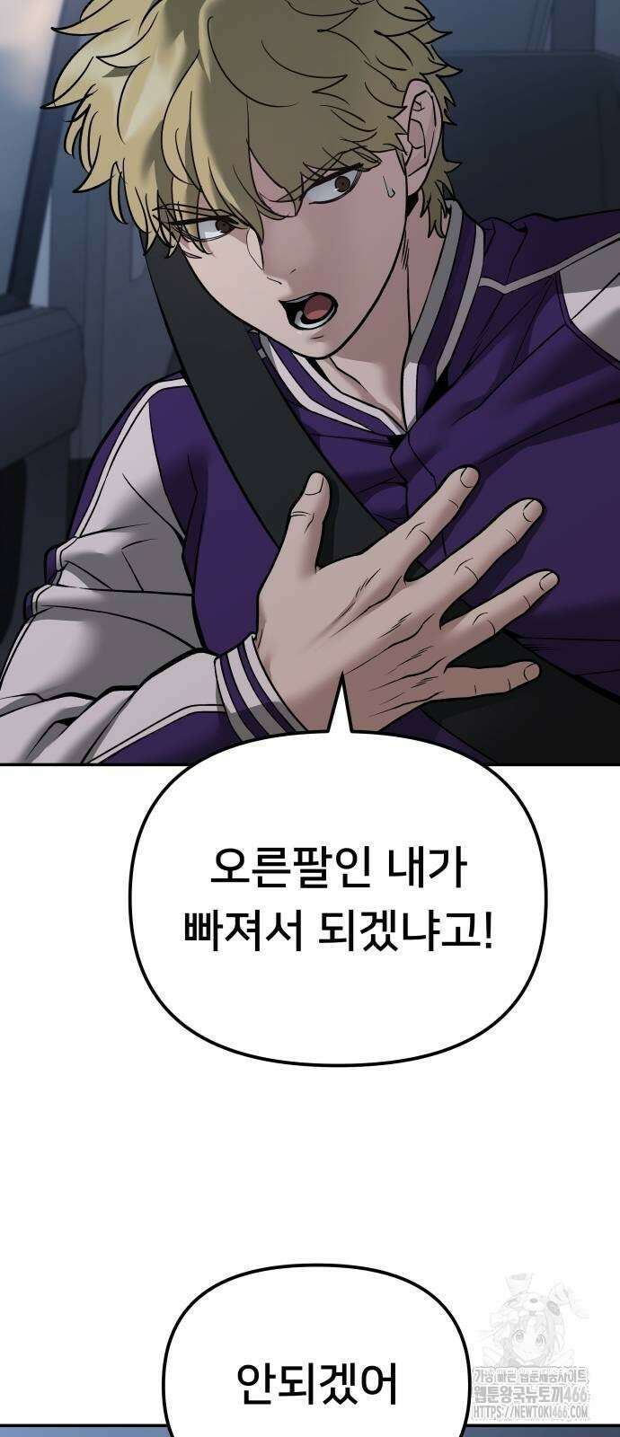 일진담당일진 119화 8