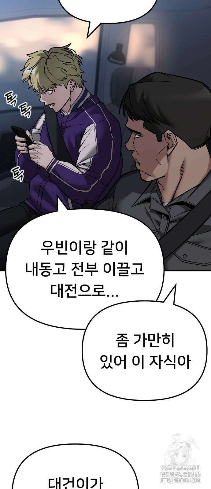일진담당일진 119화 9
