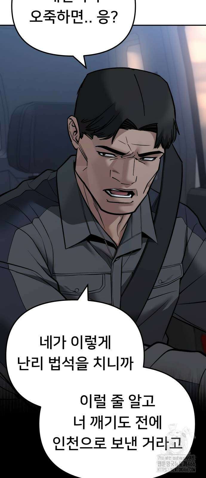 일진담당일진 119화 10