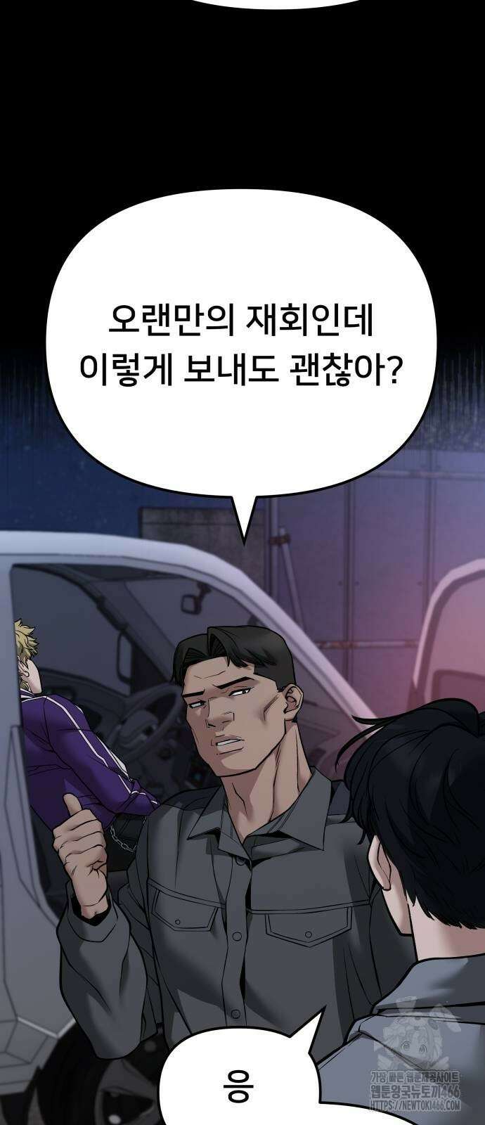 일진담당일진 119화 11