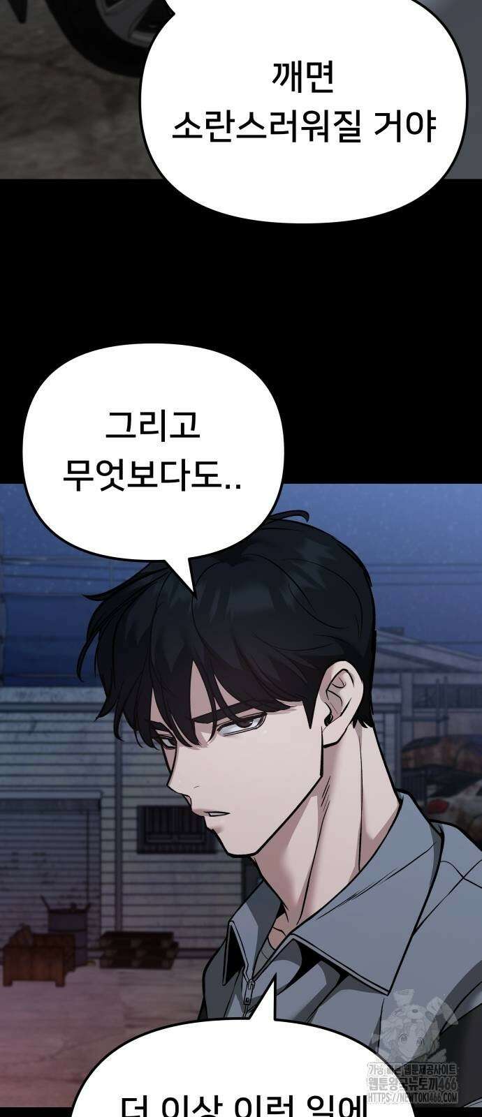 일진담당일진 119화 12