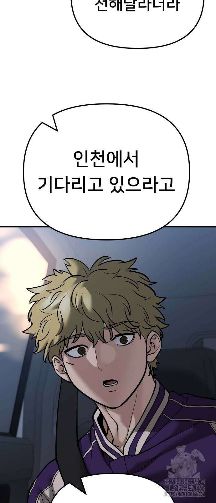 일진담당일진 119화 14