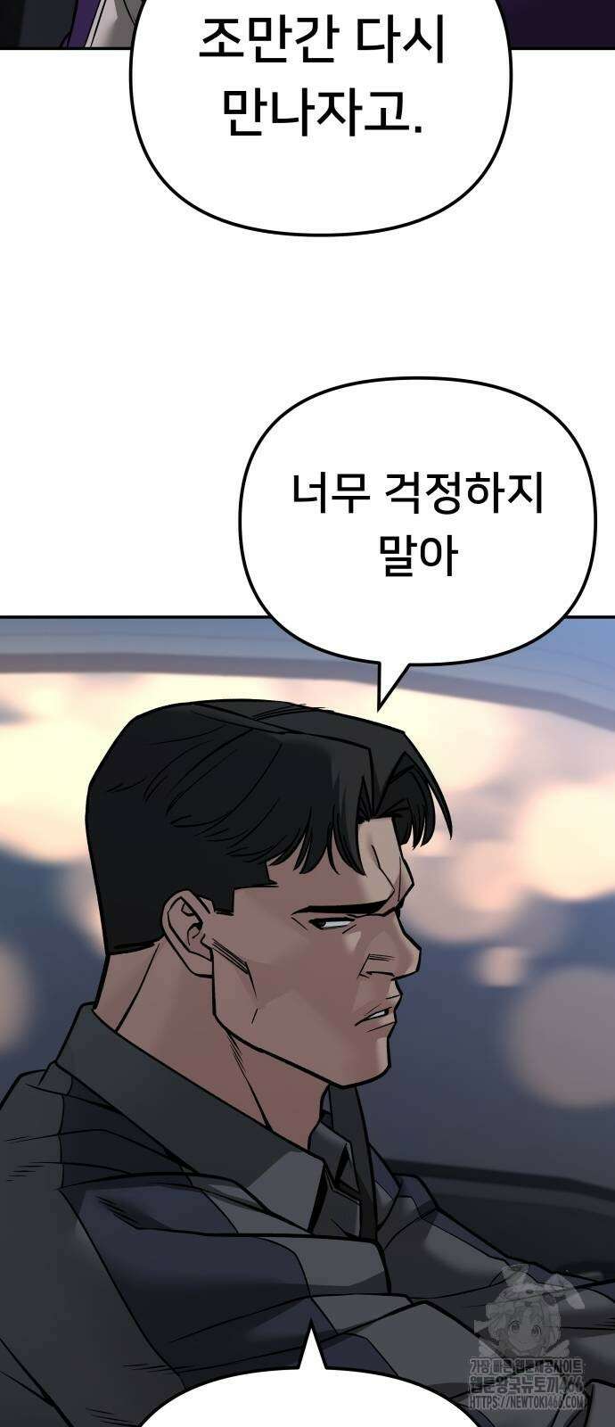 일진담당일진 119화 15