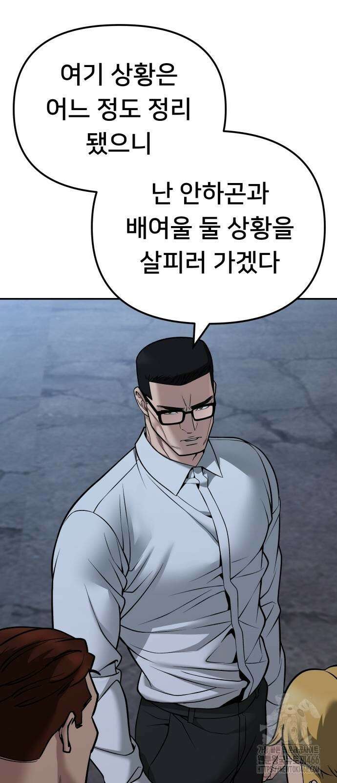 일진담당일진 119화 20