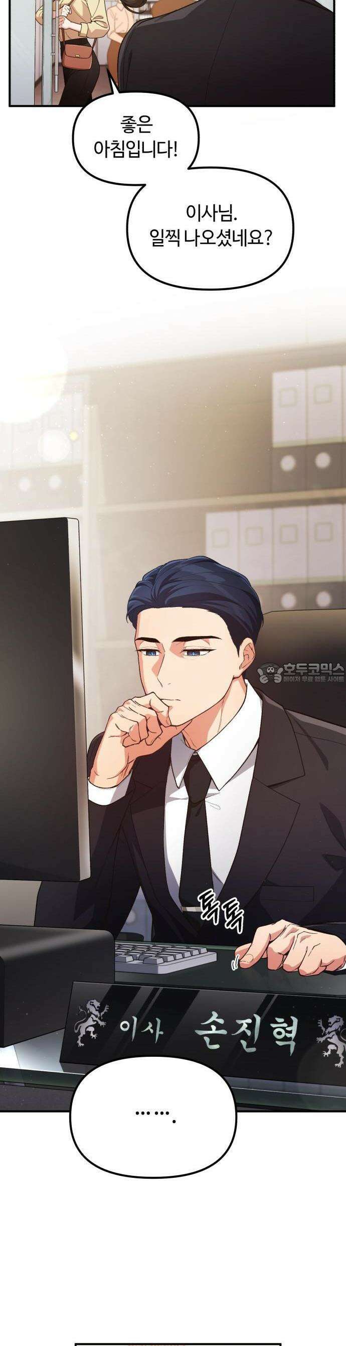 천재는 평범하게 살기로 했더 1화 2