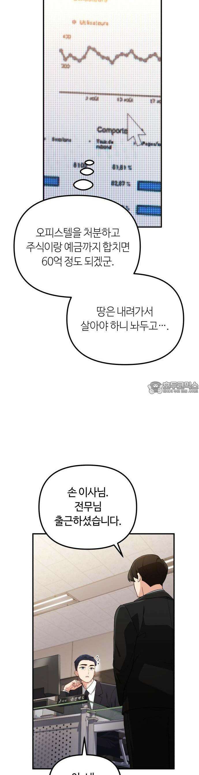 천재는 평범하게 살기로 했더 1화 3