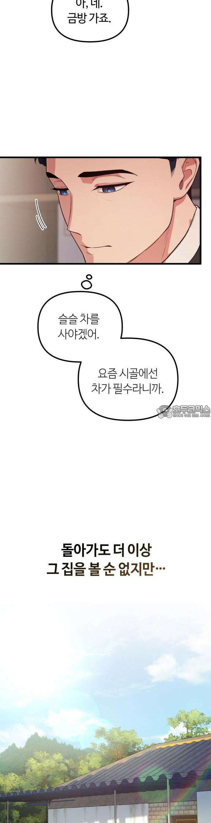 천재는 평범하게 살기로 했더 1화 4