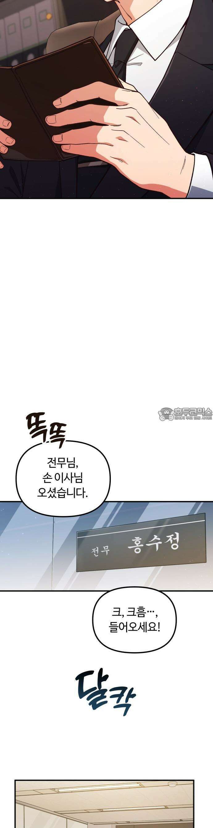 천재는 평범하게 살기로 했더 1화 6