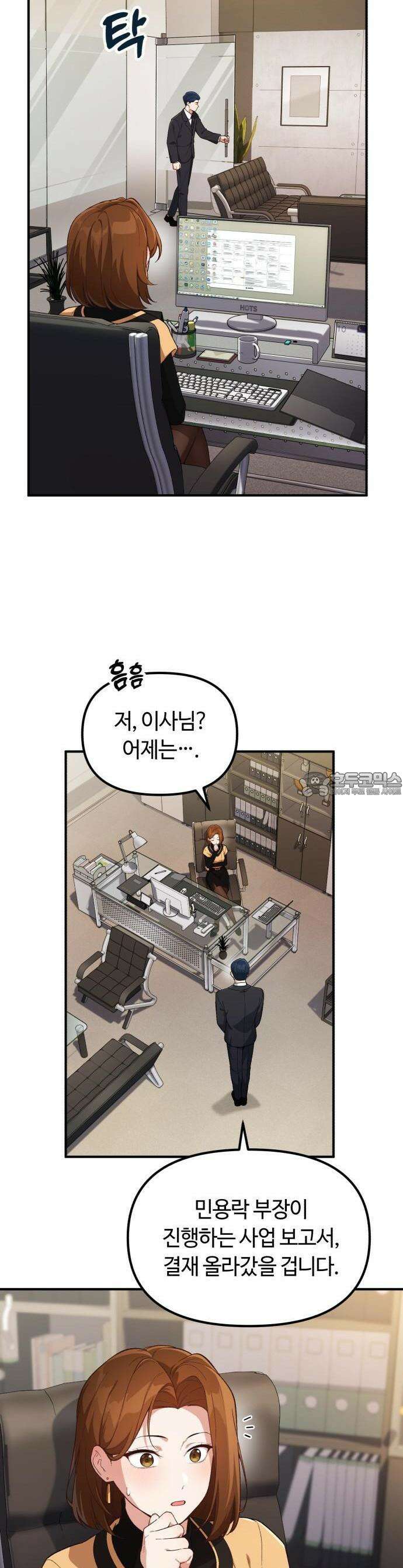 천재는 평범하게 살기로 했더 1화 7