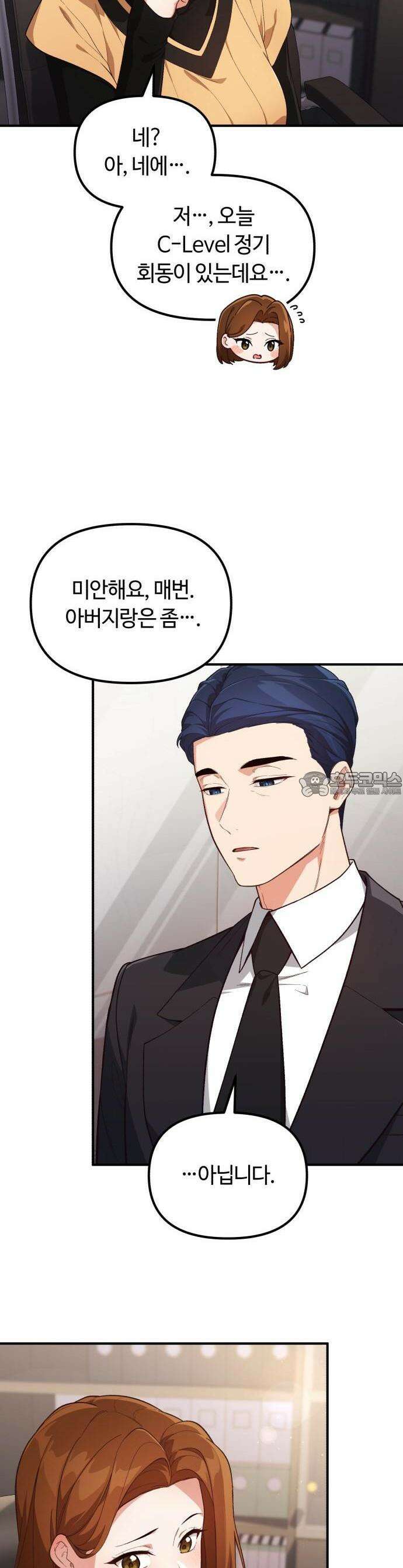 천재는 평범하게 살기로 했더 1화 8