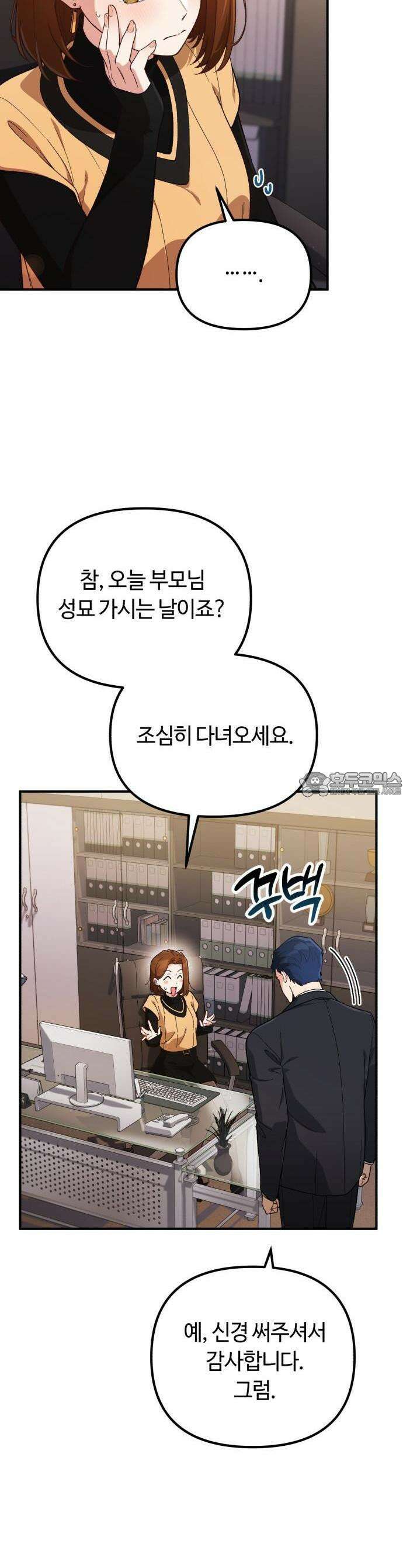 천재는 평범하게 살기로 했더 1화 9