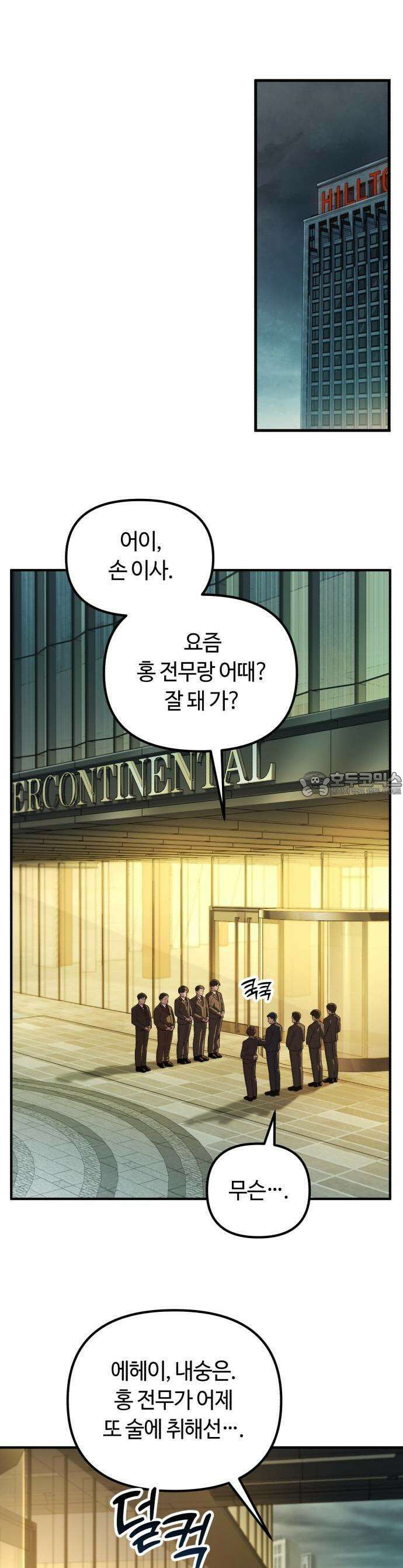 천재는 평범하게 살기로 했더 1화 11
