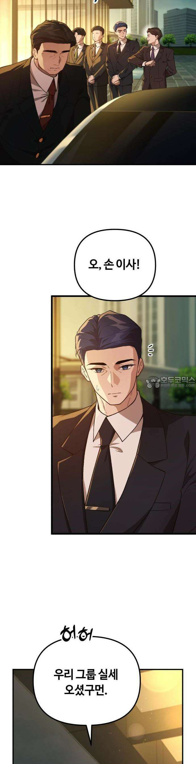 천재는 평범하게 살기로 했더 1화 12