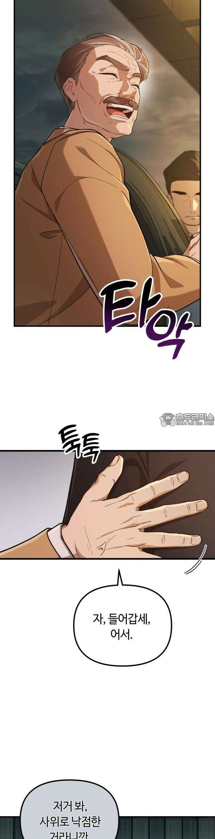 천재는 평범하게 살기로 했더 1화 13