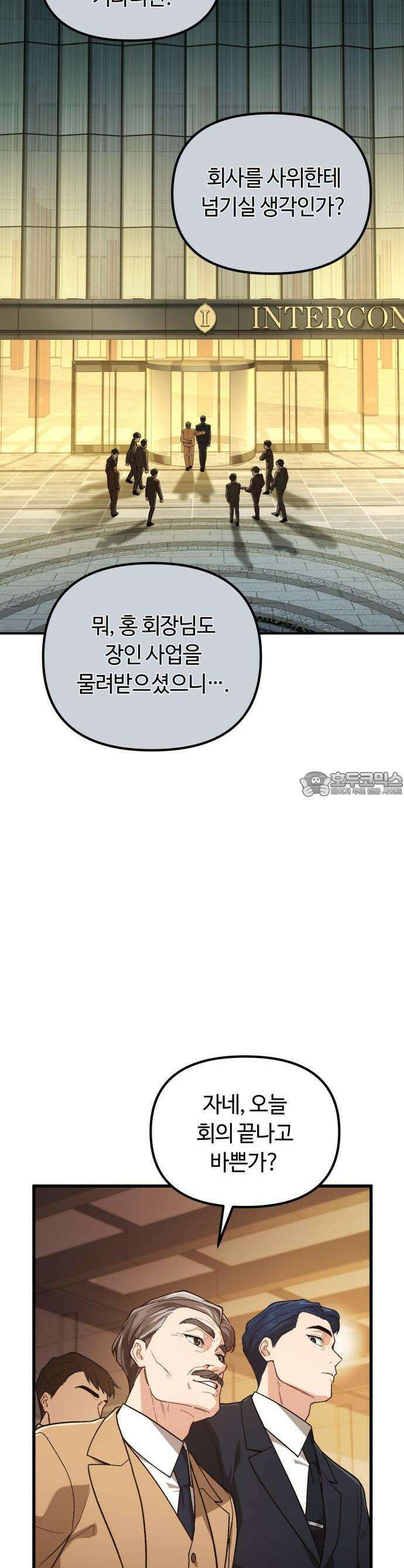 천재는 평범하게 살기로 했더 1화 14