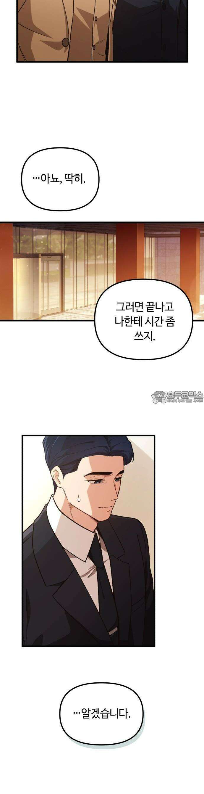 천재는 평범하게 살기로 했더 1화 15