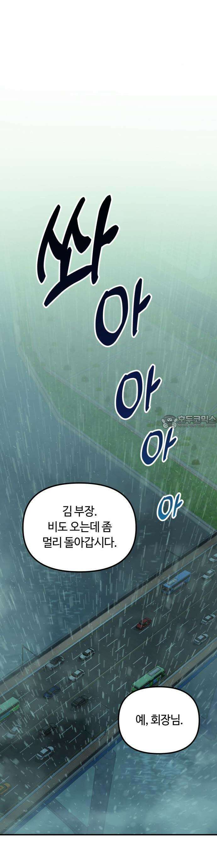 천재는 평범하게 살기로 했더 1화 16
