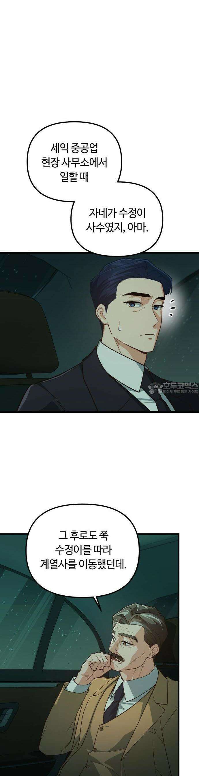 천재는 평범하게 살기로 했더 1화 17