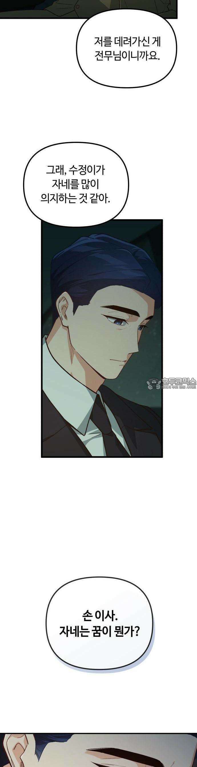 천재는 평범하게 살기로 했더 1화 18