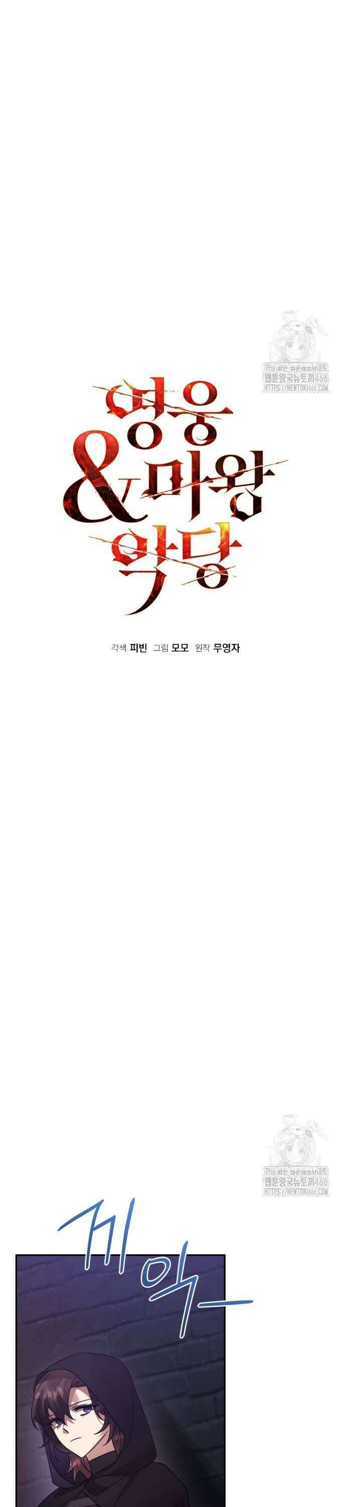 영웅＆마왕＆악당 111: 칠흑의 제안 13