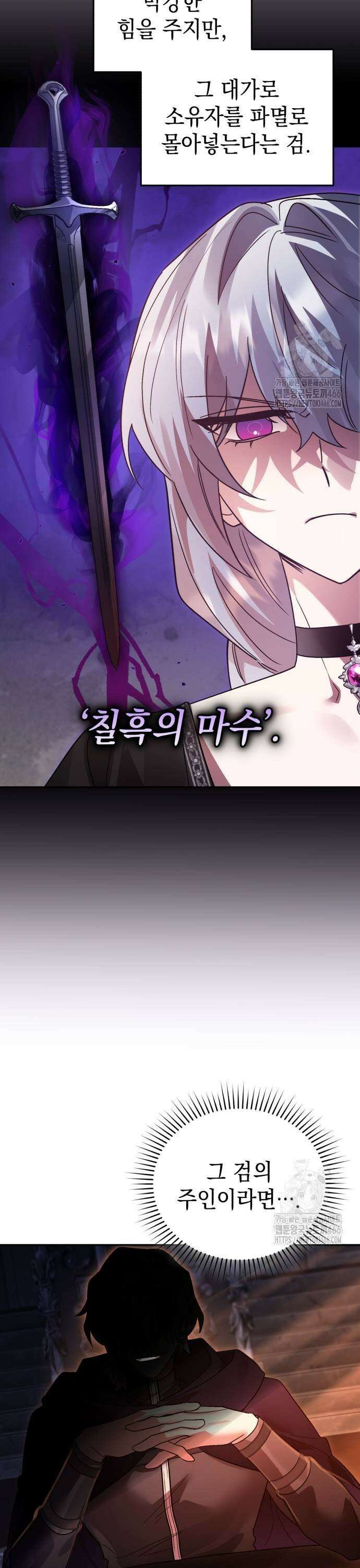 영웅＆마왕＆악당 111: 칠흑의 제안 21