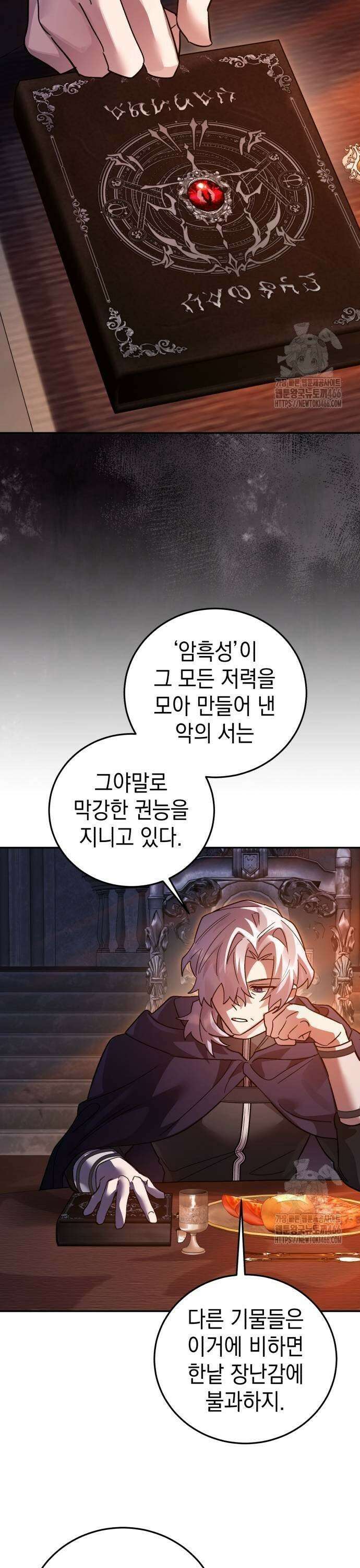 영웅＆마왕＆악당 111: 칠흑의 제안 29