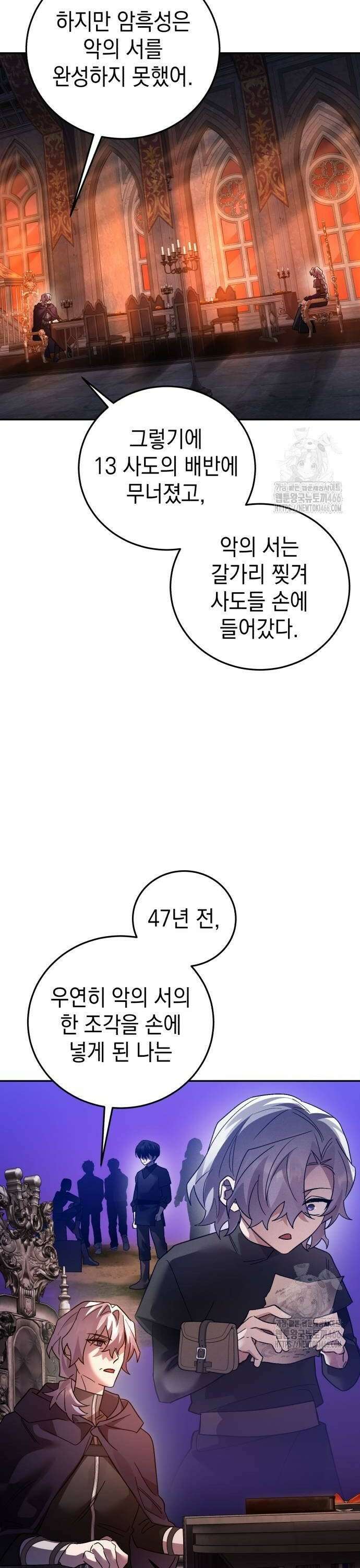 영웅＆마왕＆악당 111: 칠흑의 제안 30