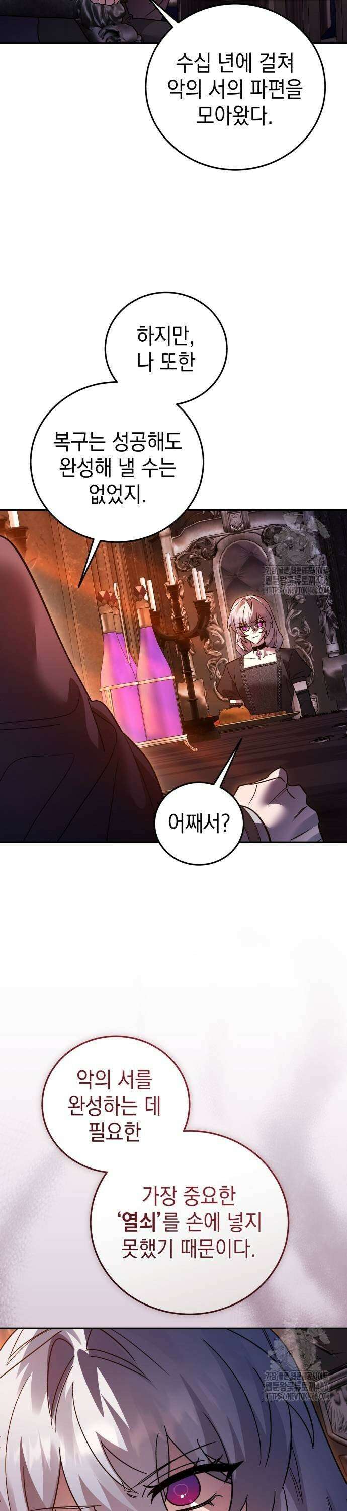 영웅＆마왕＆악당 111: 칠흑의 제안 31
