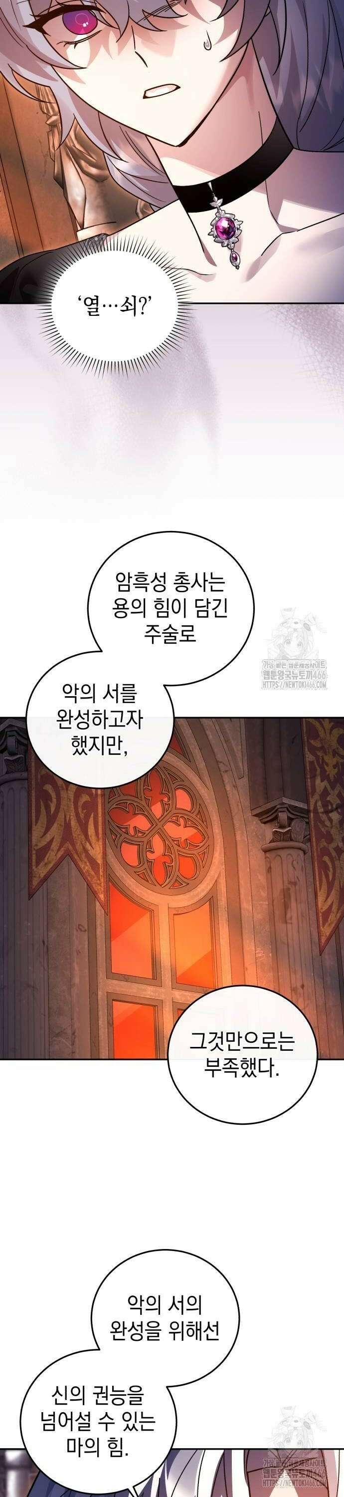 영웅＆마왕＆악당 111: 칠흑의 제안 32