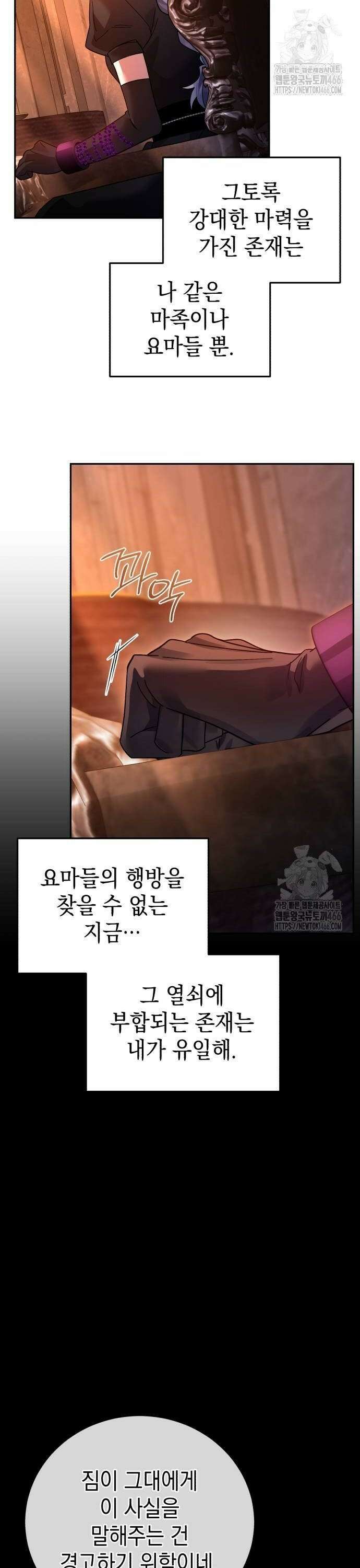 영웅＆마왕＆악당 111: 칠흑의 제안 34