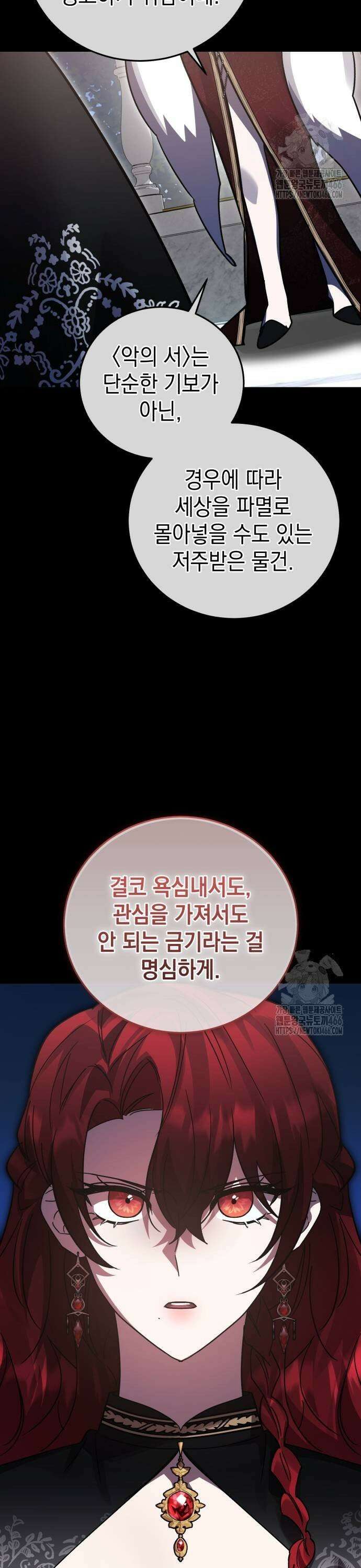 영웅＆마왕＆악당 111: 칠흑의 제안 35