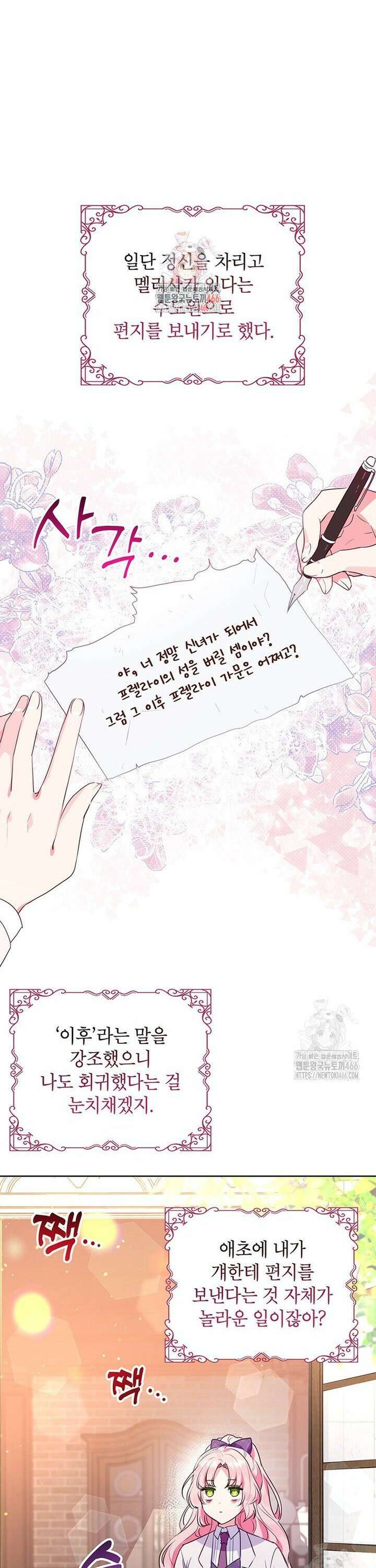 이상한데 효과적인 악녀 생활 2화 1