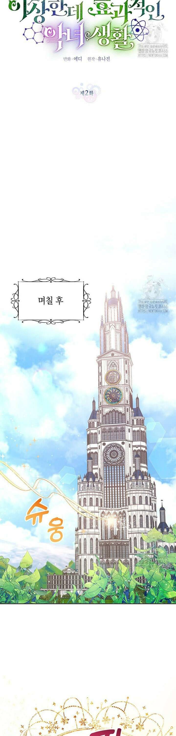 이상한데 효과적인 악녀 생활 2화 3