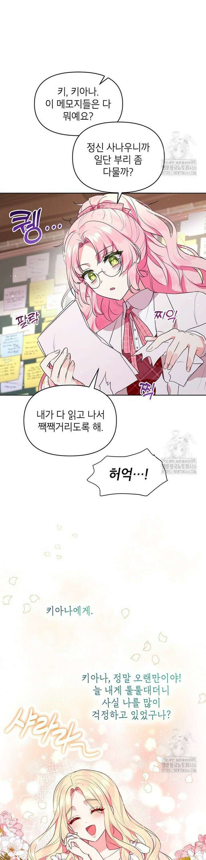 이상한데 효과적인 악녀 생활 2화 6