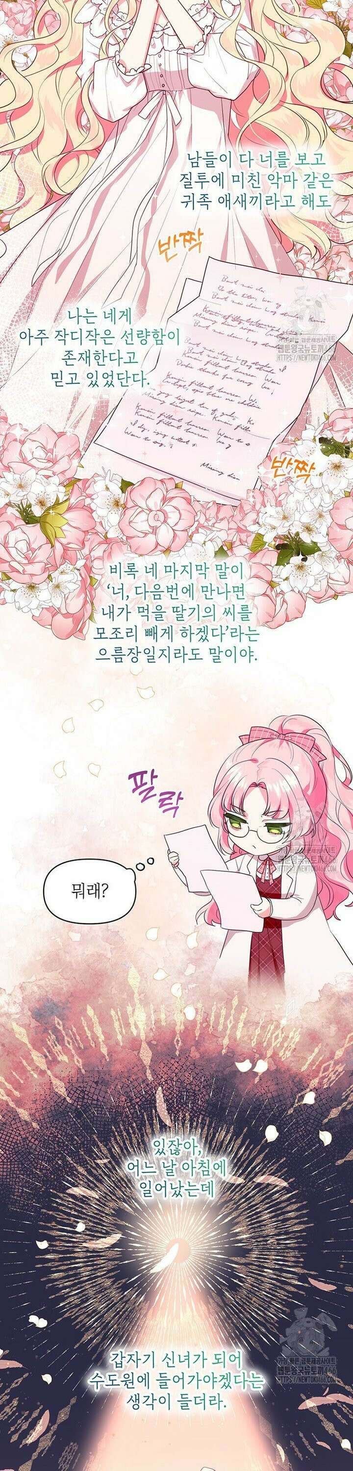 이상한데 효과적인 악녀 생활 2화 7
