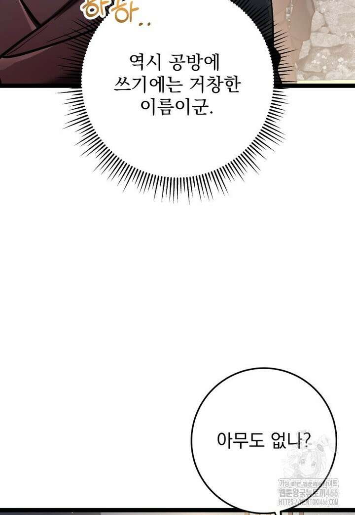 용살자의 클래스가 다른 회귀 13화 7