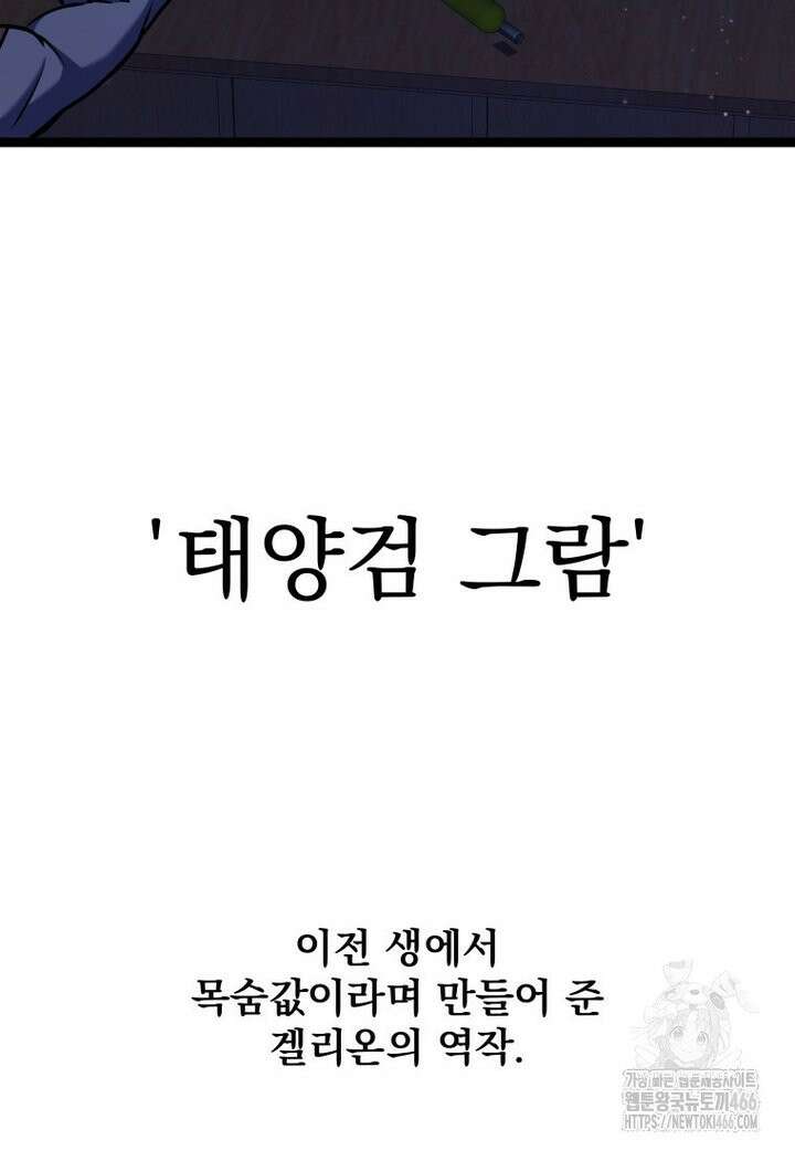 용살자의 클래스가 다른 회귀 13화 9
