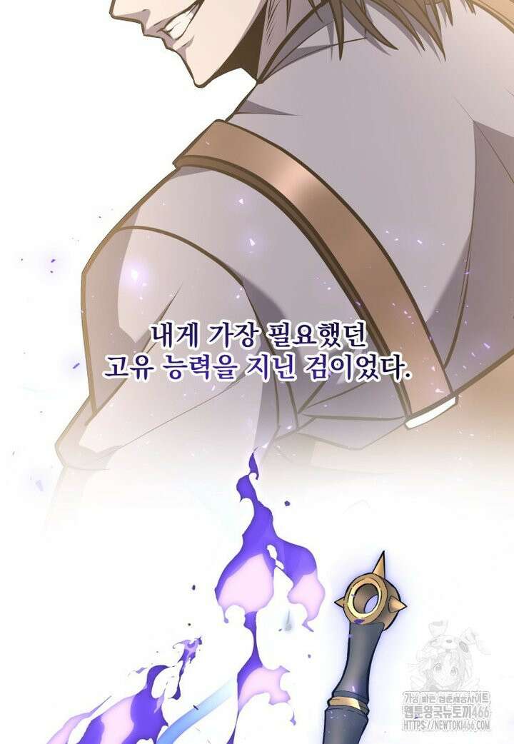 용살자의 클래스가 다른 회귀 13화 11