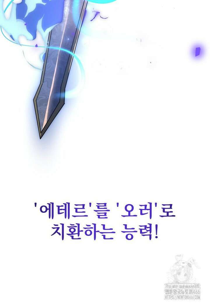 용살자의 클래스가 다른 회귀 13화 13