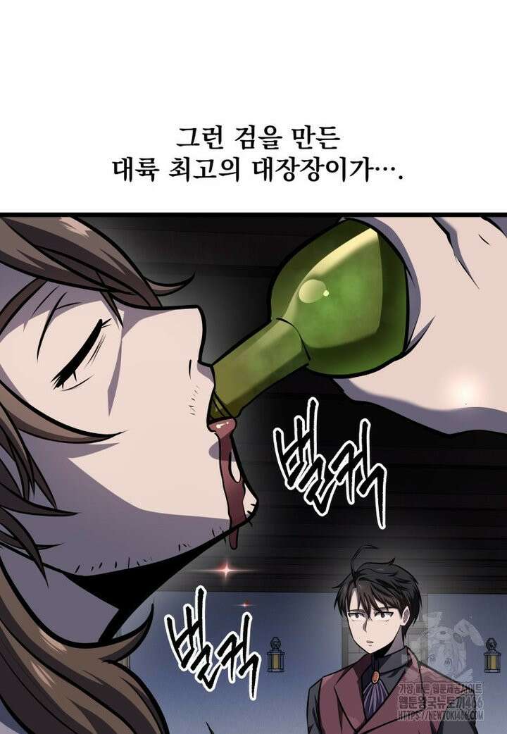 용살자의 클래스가 다른 회귀 13화 14