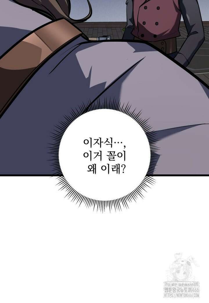 용살자의 클래스가 다른 회귀 13화 15