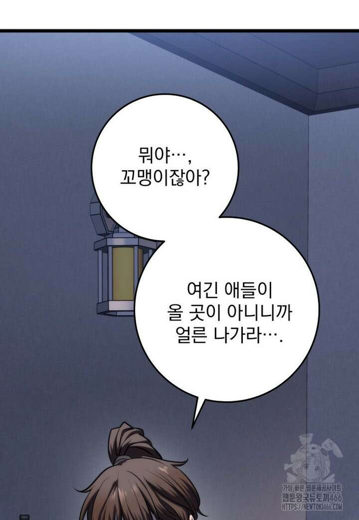 용살자의 클래스가 다른 회귀 13화 16