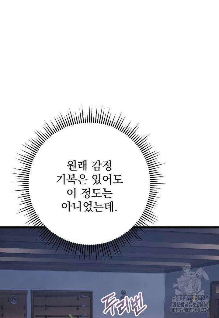 용살자의 클래스가 다른 회귀 13화 18
