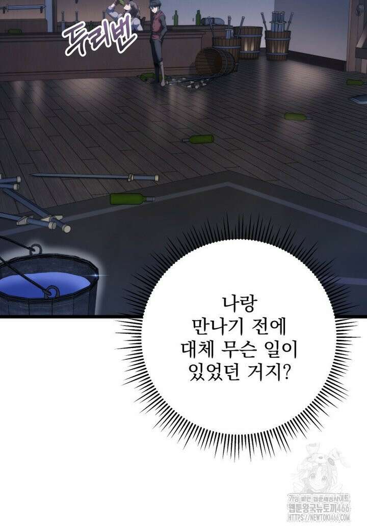 용살자의 클래스가 다른 회귀 13화 19